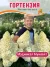 Гортензия Мэджикал Мунлайт (метельчатая)