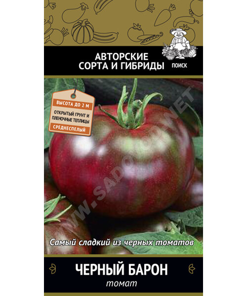 Томат Черный Барон семена 