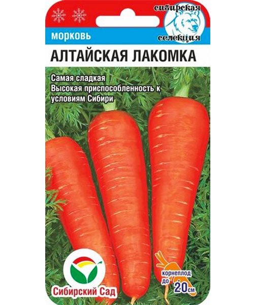 Морковь Алтайская Лакомка семена 