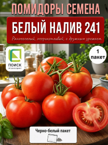 Томат Белый налив 241