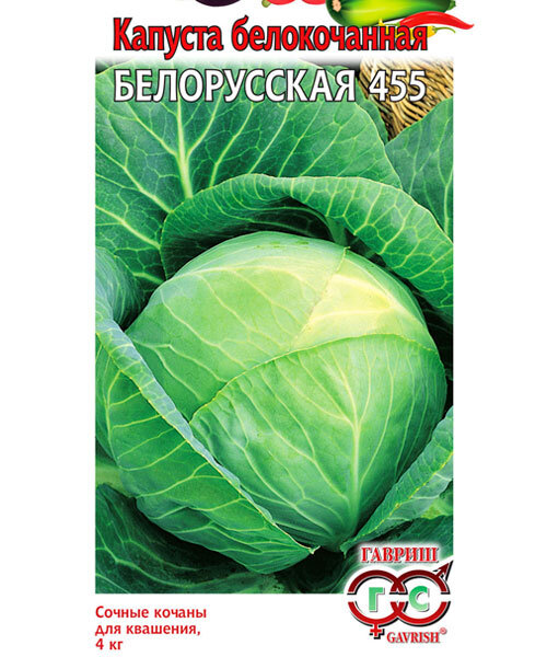 Капуста белокочанная Белорусская 455 семена 