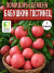 Томат Бабушкин Гостинец семена 