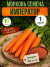 Морковь драже Император семена 