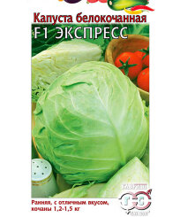 Капуста Экспресс F1 (белокочанная) Капуста Экспресс F1 (белокочанная)