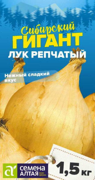 Лук репчатый Сибирский Гигант семена 