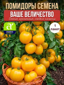 Томат Ваше Величество