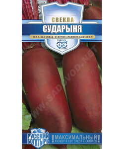 Свекла Сударыня Свекла Сударыня