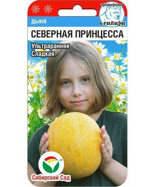 Дыня Северная Принцесса семена 